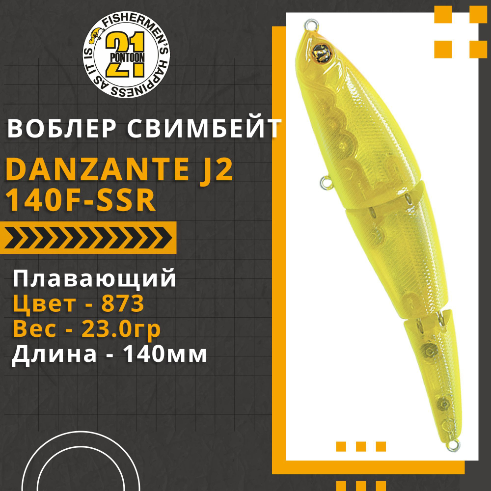 Воблер для рыбалки Pontoon21 Danzante J2 140F-SSR, 140мм, 23.0 гр., заглубление до 0.3 м., цвет 873