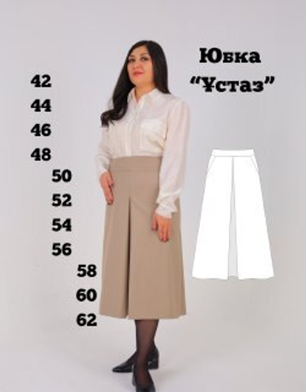 Юбка Ұстаз