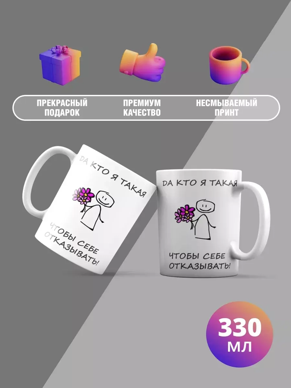 Кружка с принтом "Не отказывай себе"