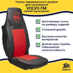 Чехлы VOLVO FM после 2008 года: 2 высоких сиденья, ремень у водителя из сиденья, у пассажира - от стоек кабины (один вырез на чехлах) (экокожа, красная вставка)