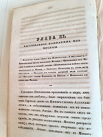 "Описание Отечественной войны в 1812 году. Часть 3 и 4". Александр Иванович Михайловский-Данилевский. 1843 г.
