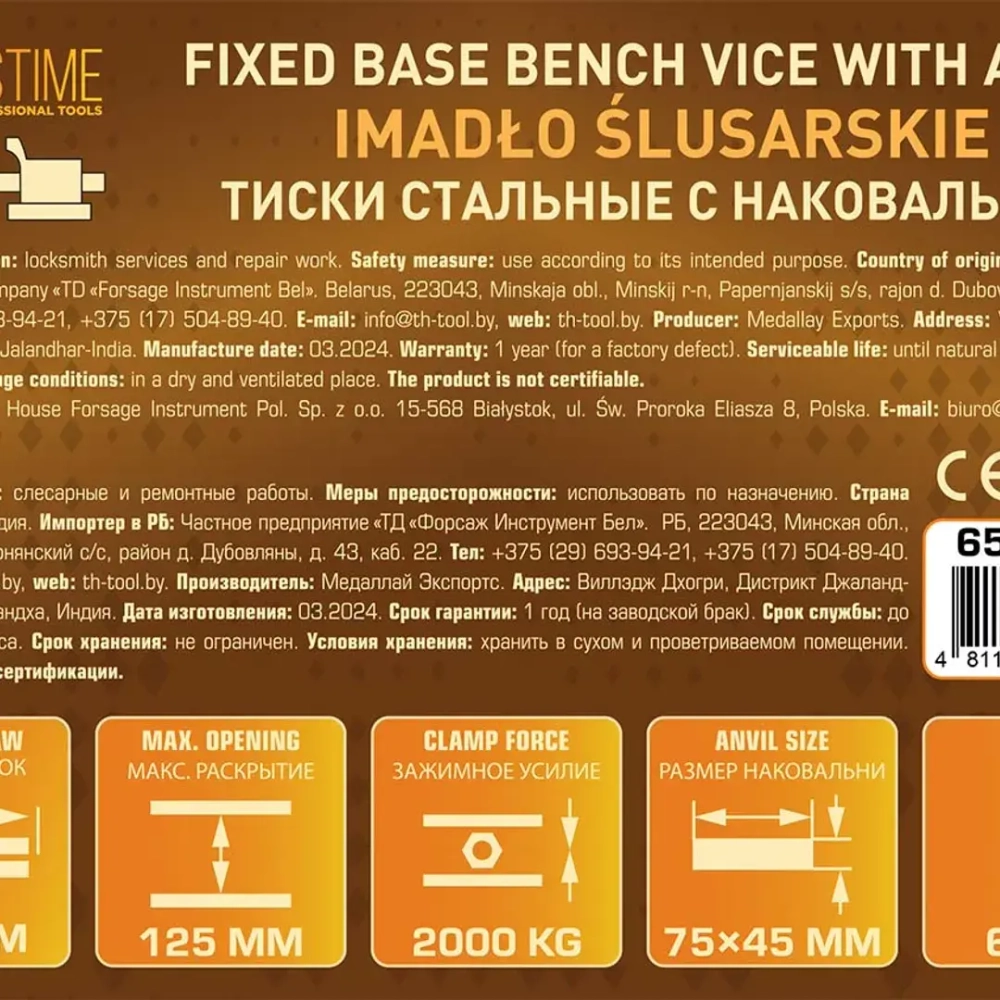 Тиски стальные с наковальней 5''(125мм) FORSTIME FT-6540205