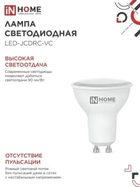Лампочка светодиодная GU10 8W холодный свет 4000K 720Лм упаковка 1 шт. IN HOME