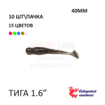 Тига 40 мм - силиконовая приманка от Сибирский Спиннинг (10 шт)