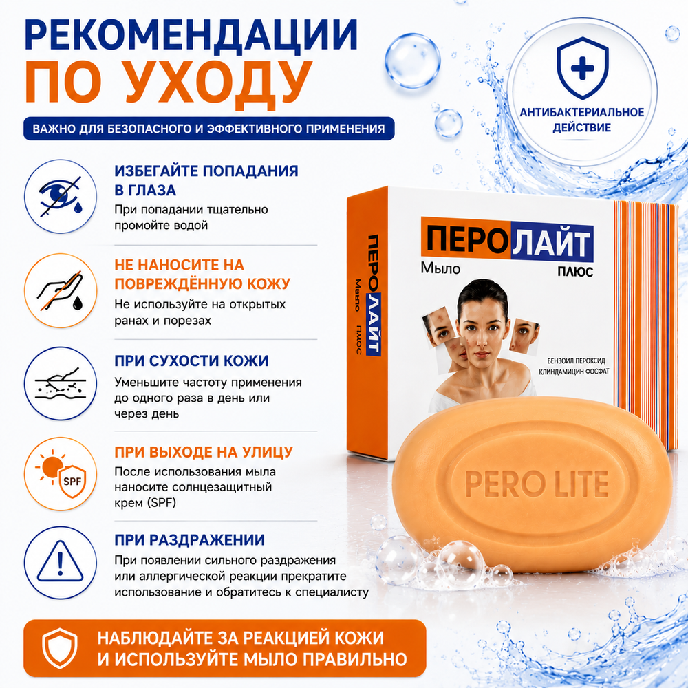 Мыло ПЕРОЛАЙТ ПЛЮС