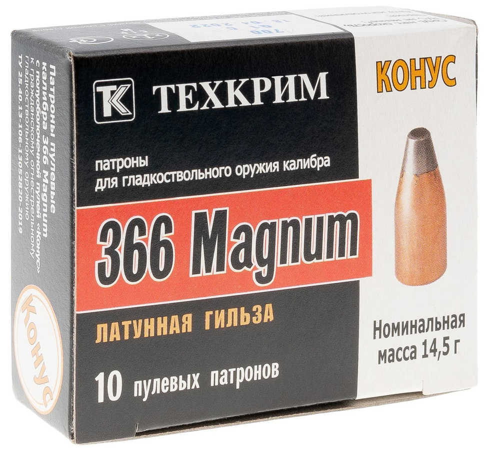 Патрон 366 Magnum ТЕХКРИМ Конус п/об