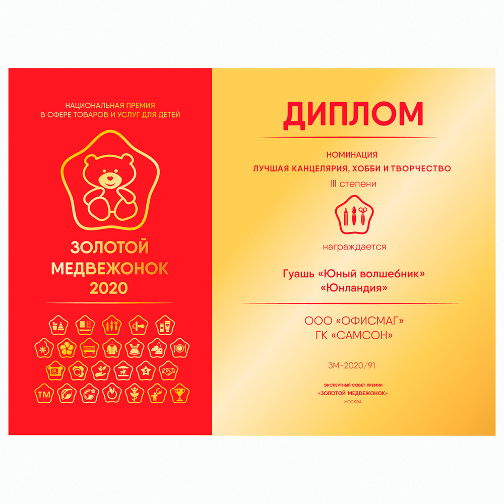 Гуашь ЮНЛАНДИЯ "ЮНЫЙ ВОЛШЕБНИК" 10+2 цвета (золотистый+серебристый) по 20 мл, 191517