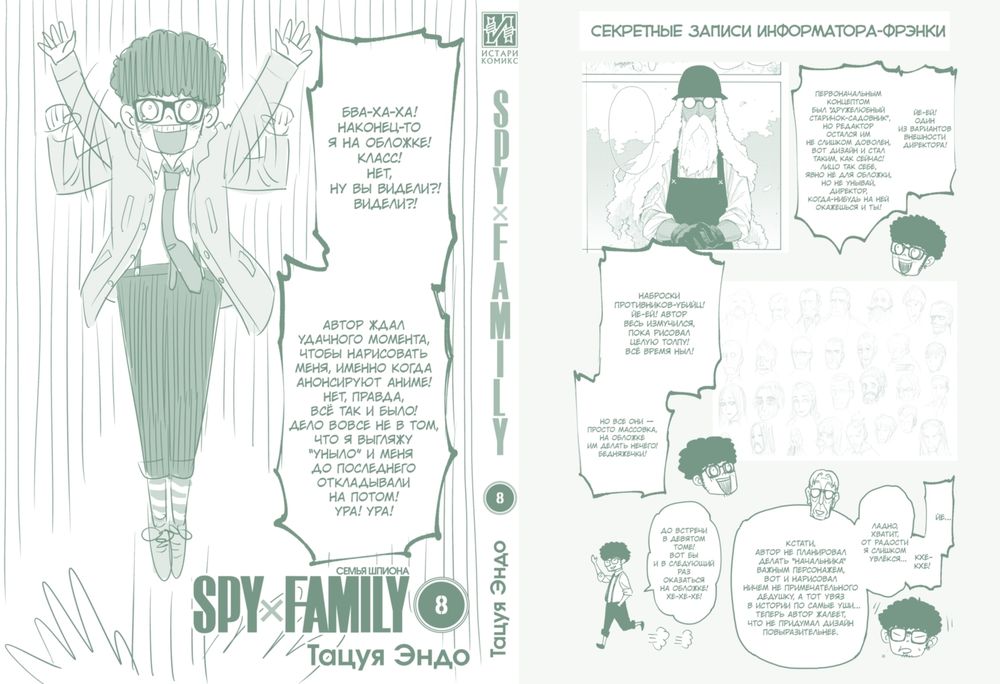 Манга SPY×FAMILY: Семья шпиона. Том 8