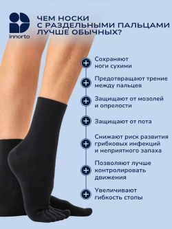 Носки с пальцами мужские