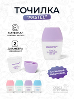 Точилка"Pastel" 4 цвета микс блестки, D-608B-2998