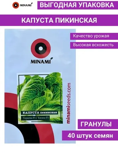 Капуста пикинская Тората F1 гранулы 40шт.