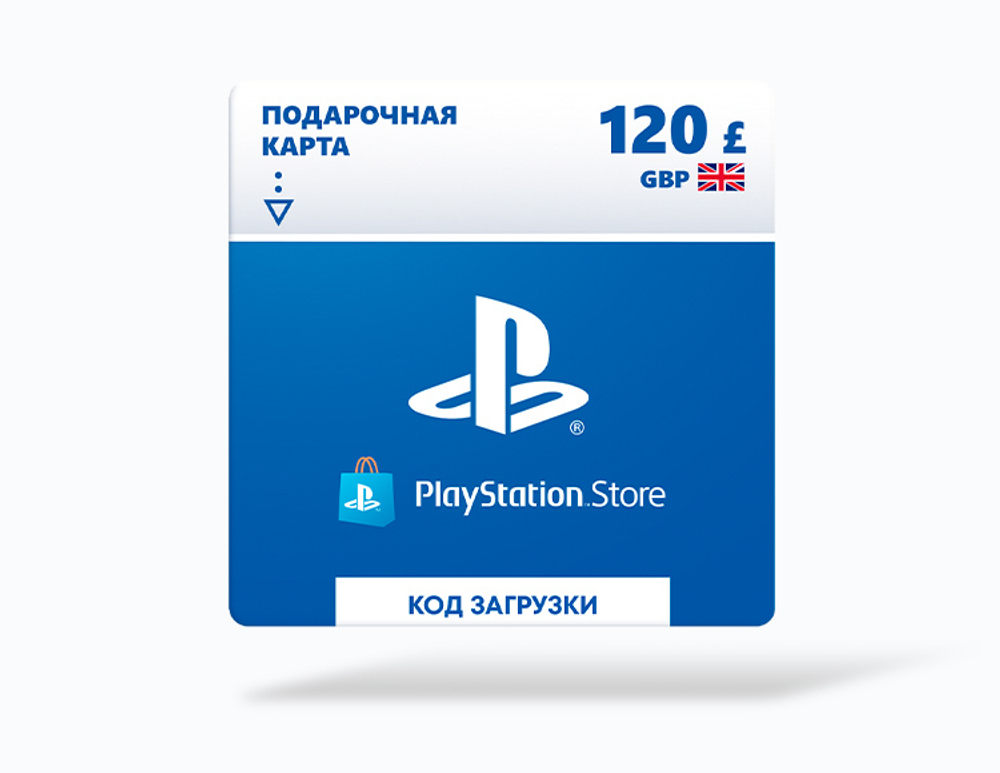 Карта оплаты Playstation Store 120 GBP GBR [Цифровая версия]