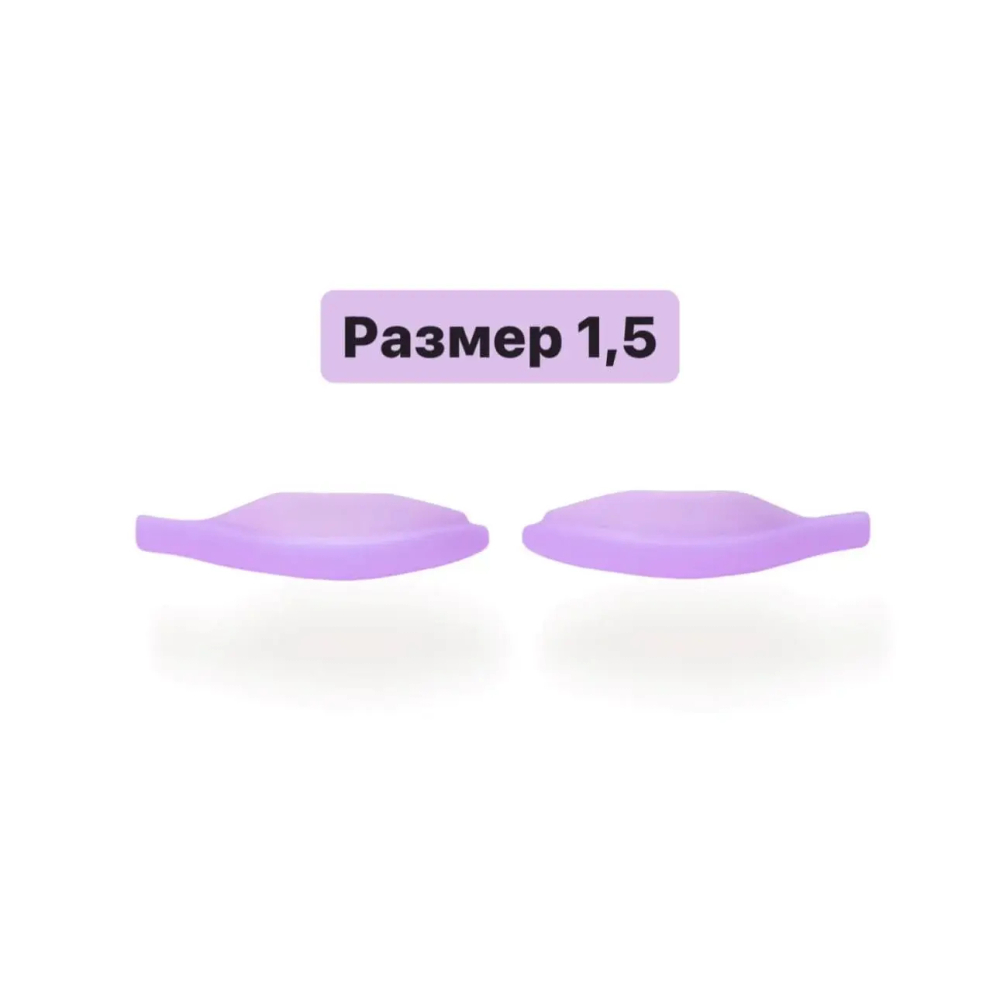Валики Кати Виноградовой для верхних ресниц размер 1,5 Л (средней жесткости)