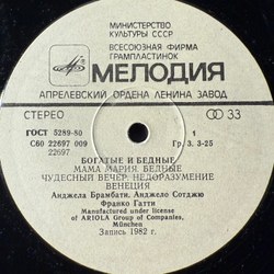Виниловая пластинка Ricchi E Poveri ‎– Богатые И Бедные (Мелодия) LP