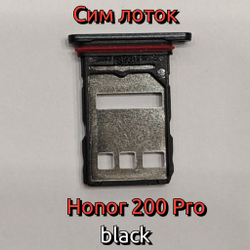 Сим лоток для Honor 200 Pro (ELP-NX9) Держатель Sim. Оригинальное качество (Цвет: Чёрный)