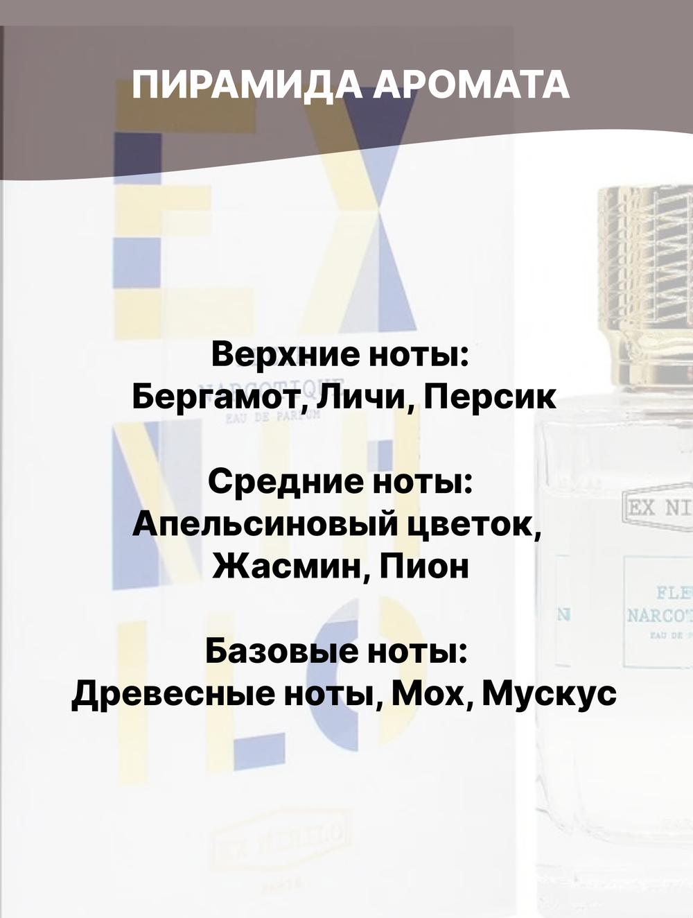 Отдушка Fleur narcotique 50 гр