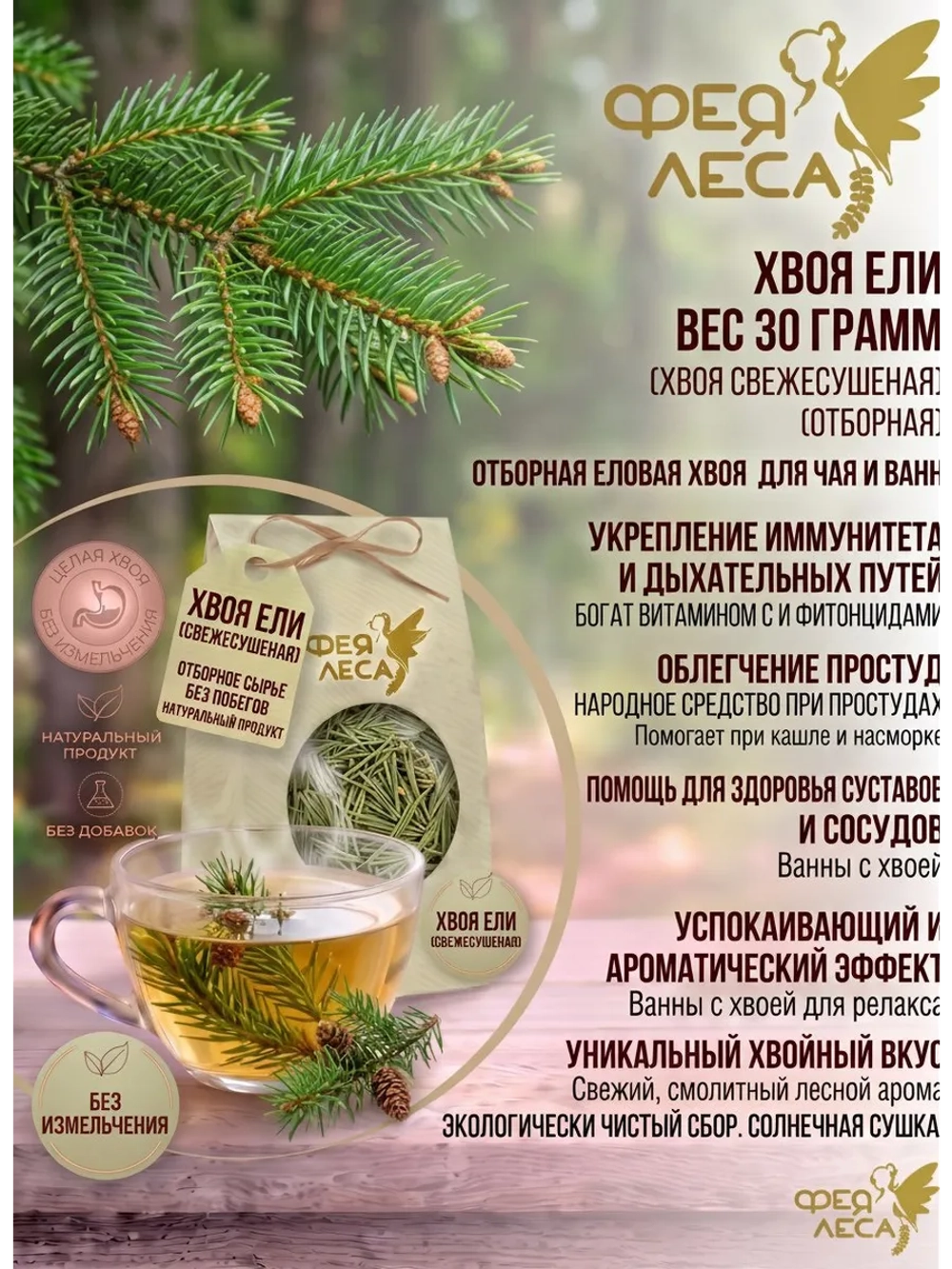 Ель хвоя (иголки) для поделок и рукоделия