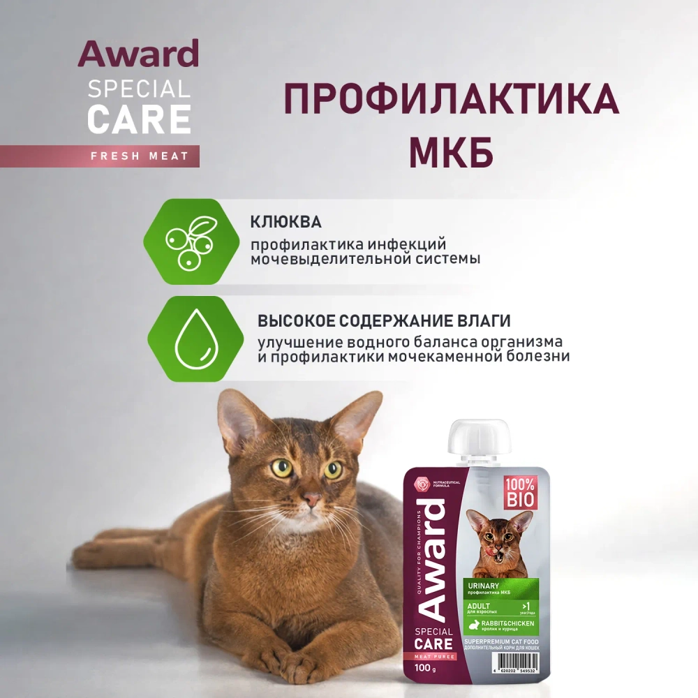 AWARD SRECIAL CARE Urinary Мясное пюре для взрослых кошек для профилактики мочекаменной болезни, из курицы с кроликом, 100г