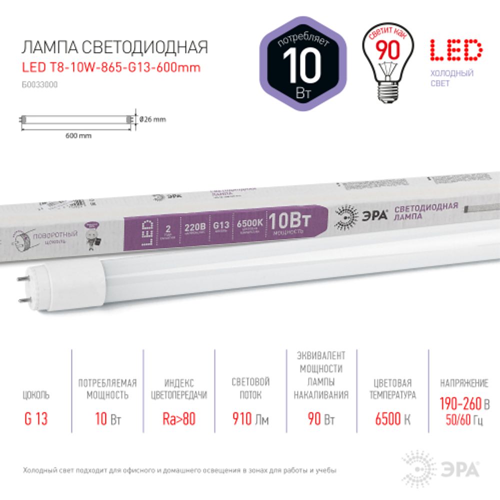 Лампа светодиодная ЭРА STD LED T8-10W-865-G13-600mm 10Вт трубка стекло холодный дневной свет G13 поворотный | Лампы cветодиодные Линейные  (T8)