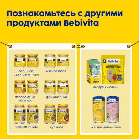 Печенье детское Bebivita Мультизлаковое 80г с 6мес