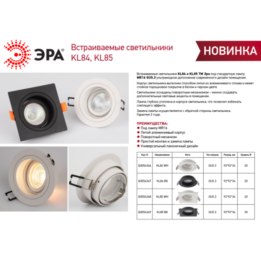 Светильник встраиваемый алюминиевый ЭРА KL85 WH под лампу MR16 GU5.3 белый | Алюминиевые встраиваемые светильники