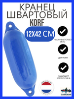 Кранец "Korf" 12х42 см., синий.