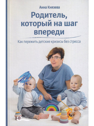 Родитель, который на шаг впереди