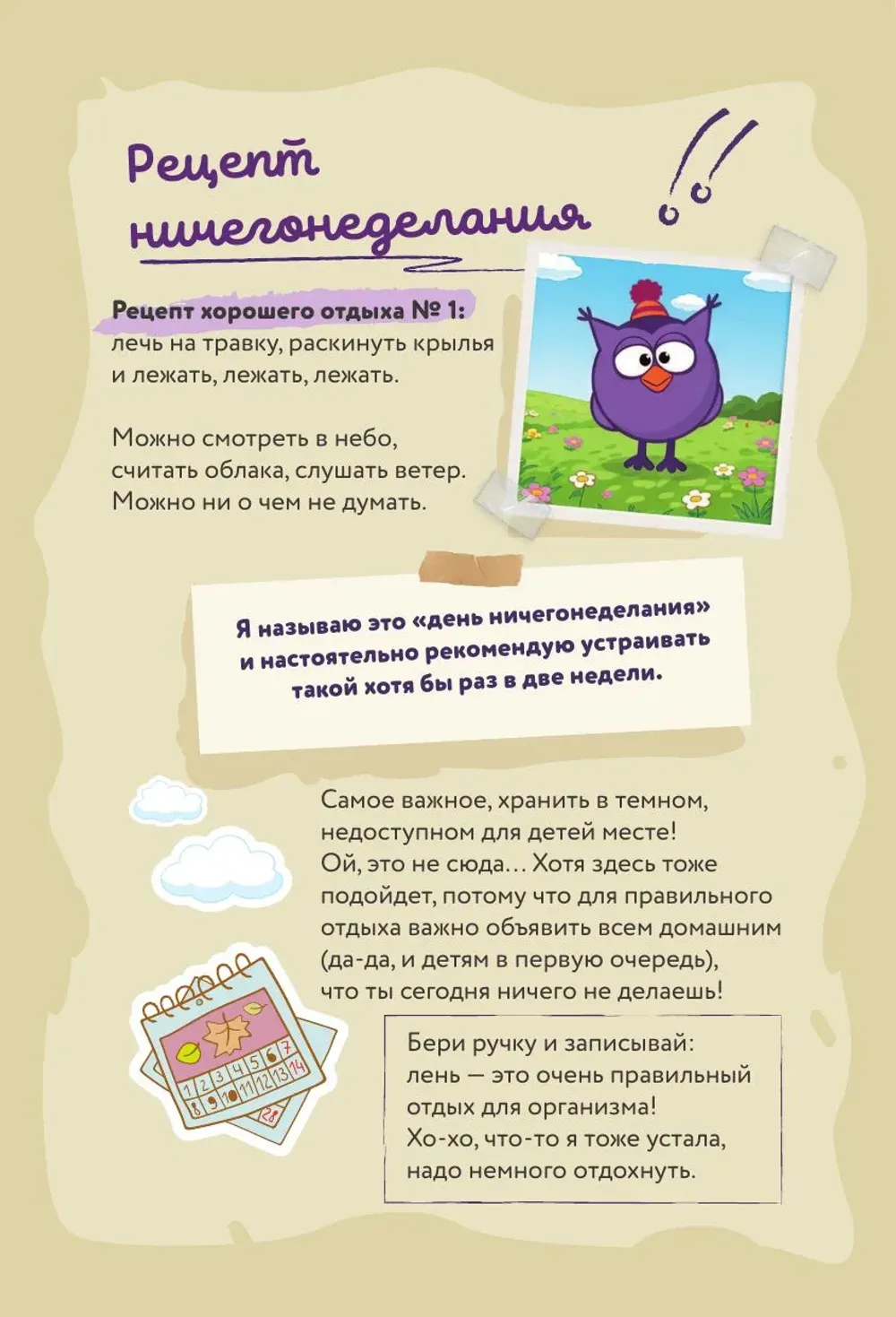 Книга Смешарики. Большая книга Совуньи. Житейские мудрости, которых так не хватает во взрослой жизни