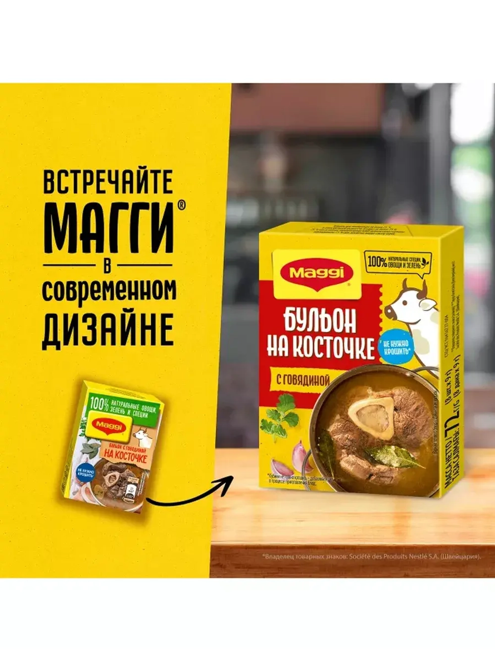 Магги Бульон c говядиной на косточке 72г х 10 шт
