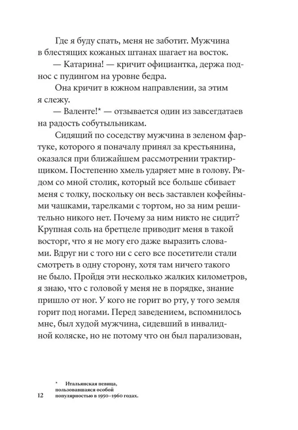 О хождении во льдах