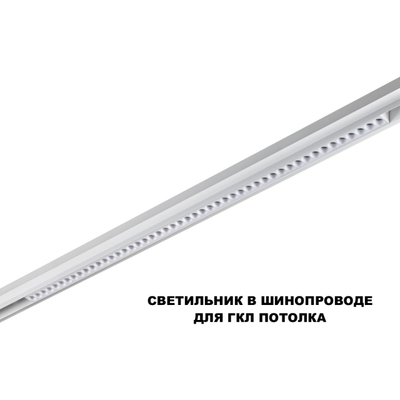 359638 SHINO NT25 144 белый Трековый низковольт. св-к диммир. со сменой цв.температуры, пульт ДУ/Tuya Smart Life IP20 LED 45W 48V 3000-6000K FLUM