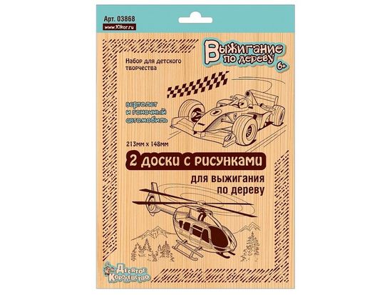 Выжигание. Доски для выжигания 2 шт "Вертолет и Гоночный автомобиль" (блистер)