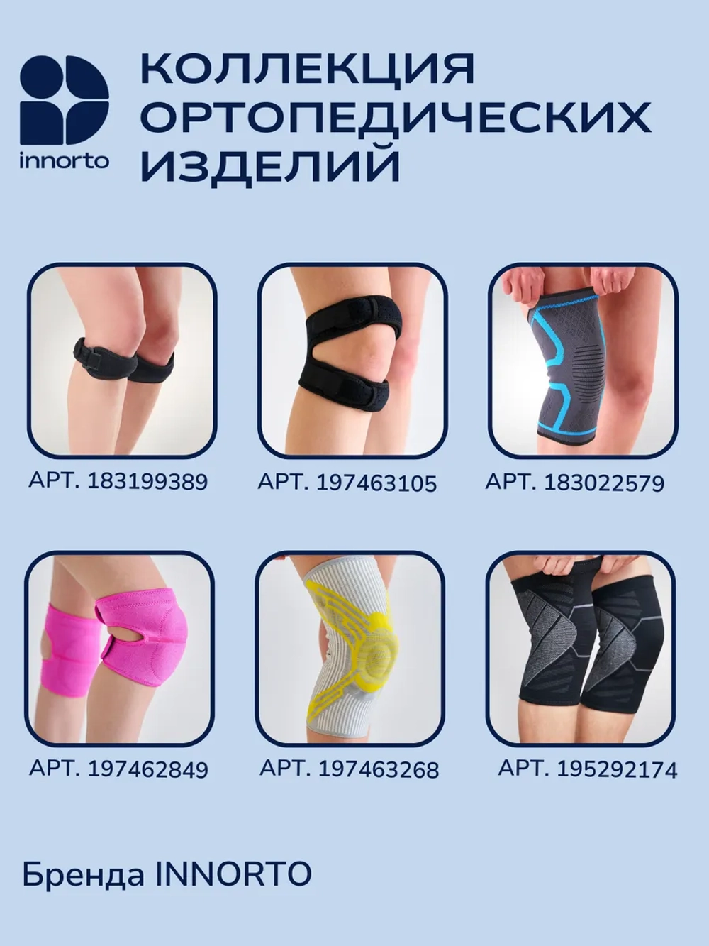 Бандаж коленный ортопедический комплект 2шт 52050
