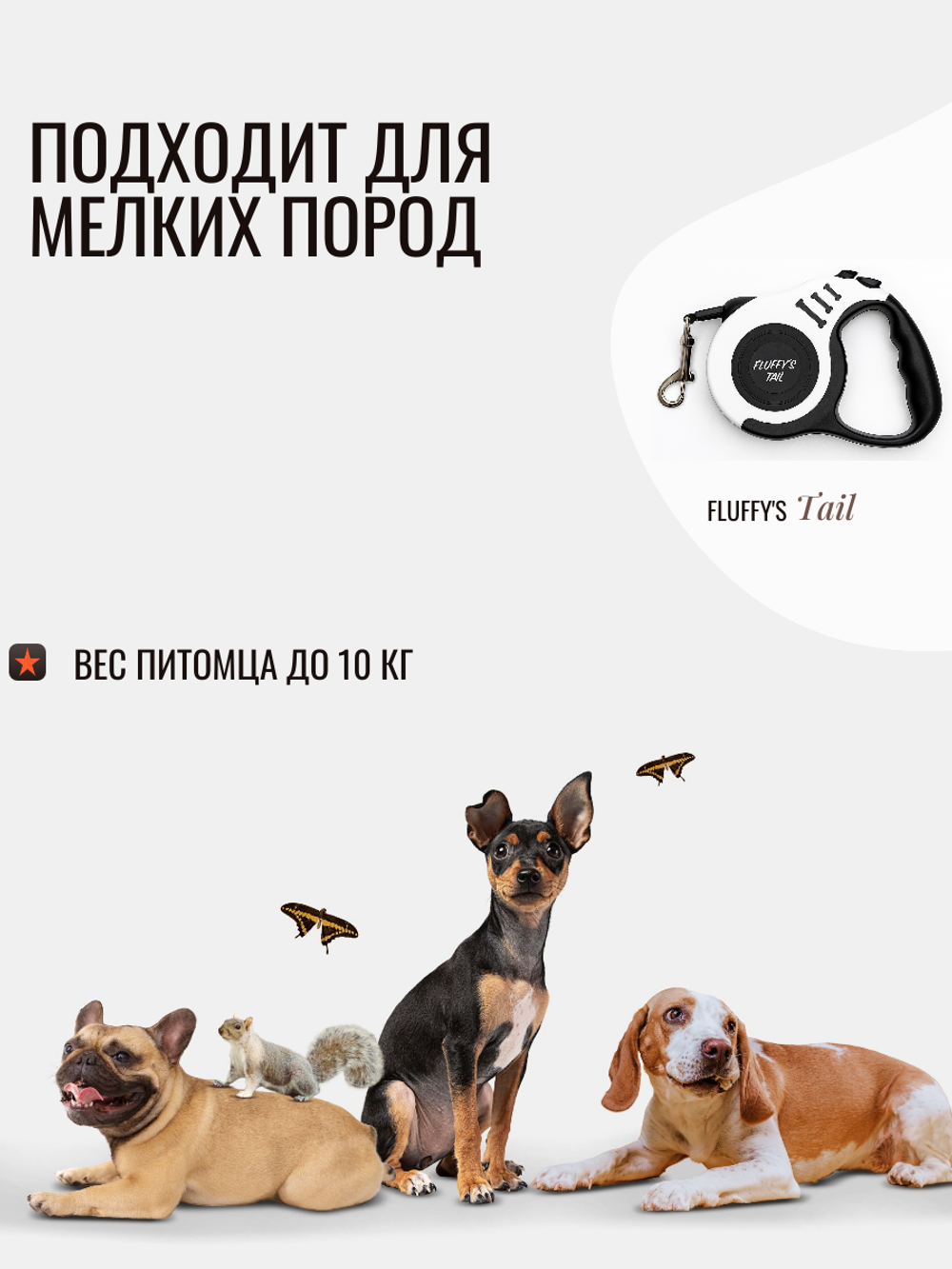 Поводок рулетка для собак 3 м мелких пород белый, черный