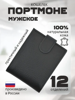 Кошелек портмоне кожаный