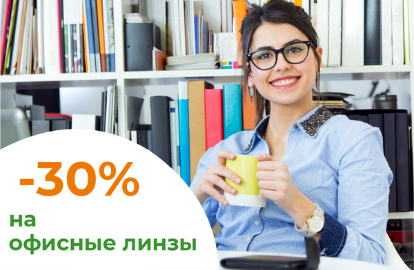 Чёткое зрение на всех рабочих дистанциях внутри помещения
