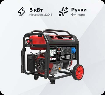 Генератор SUNREKA G5500X 211003