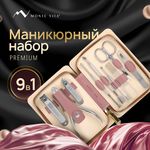 Премиальный набор для маникюра и педикюра 9 в 1 в пенале, PREMIUM, Monte Vita, 609494