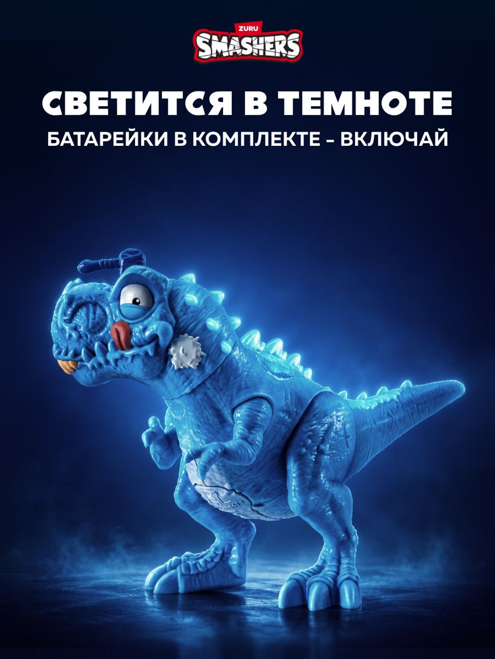 Дино Яйцо Сюрприз - Скелеты Динозавра. ZURU Smashers, игрушки для мальчиков, 7495