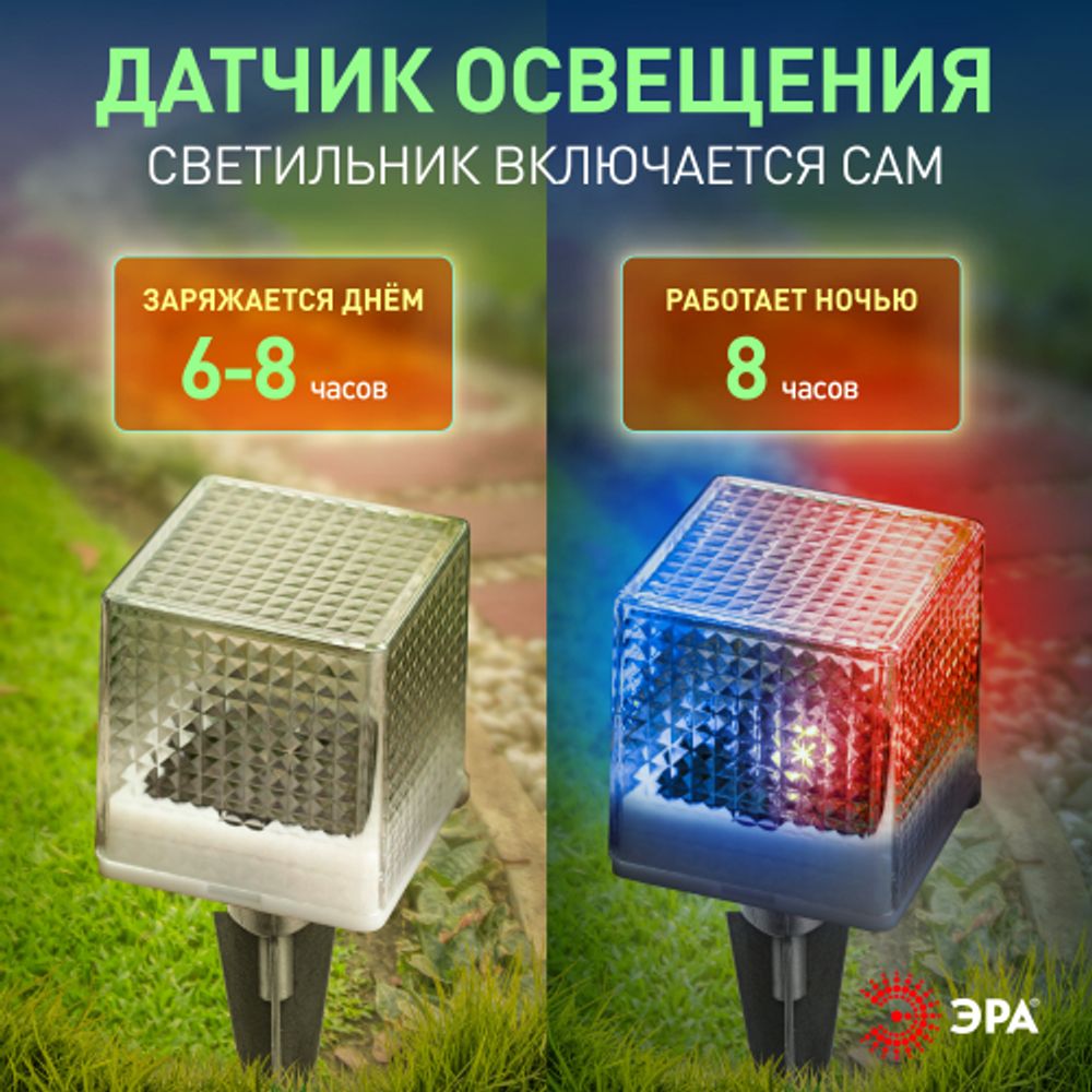 Светильник уличный ЭРА L-PL20-СUB на солнечной батарее пластик 20 см | Садовые декоративные светильники