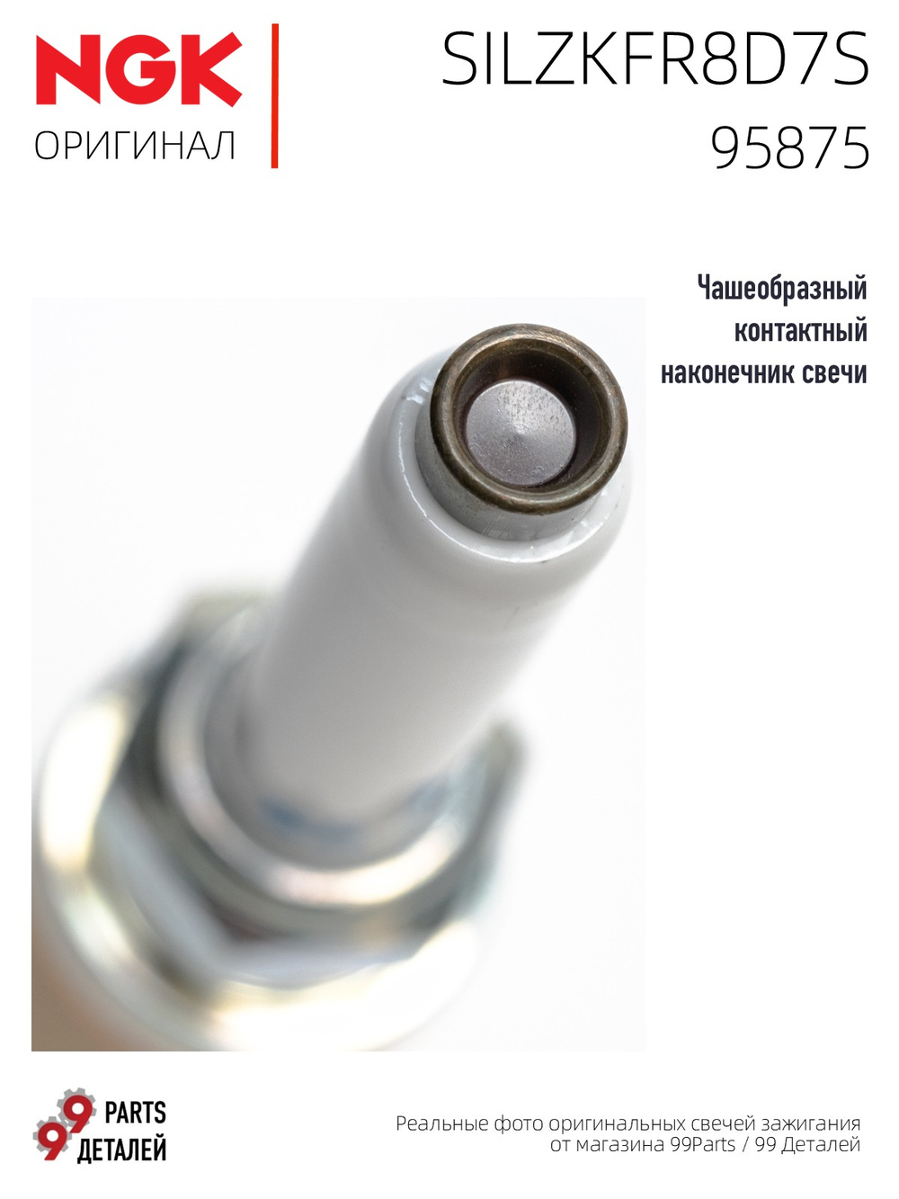 NGK SILZKFR8D7S 95875 Иридиевые свечи зажигания, 4 шт.