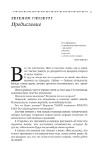 Крутой маршрут