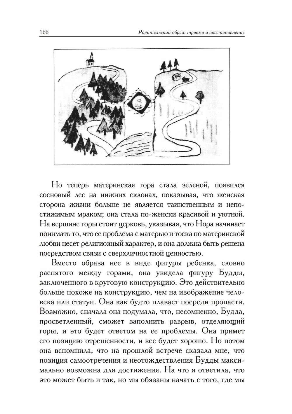 Родительский образ: травма и восстановление