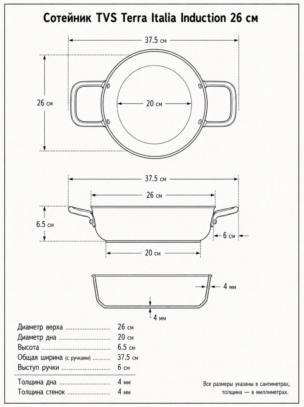 Сотейник TVS Terra Italia Induction 26 см