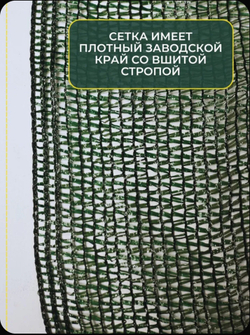 Сетка затеняющая 80% фасованная 3х6 м, зелёная (в комплекте с люверсами)