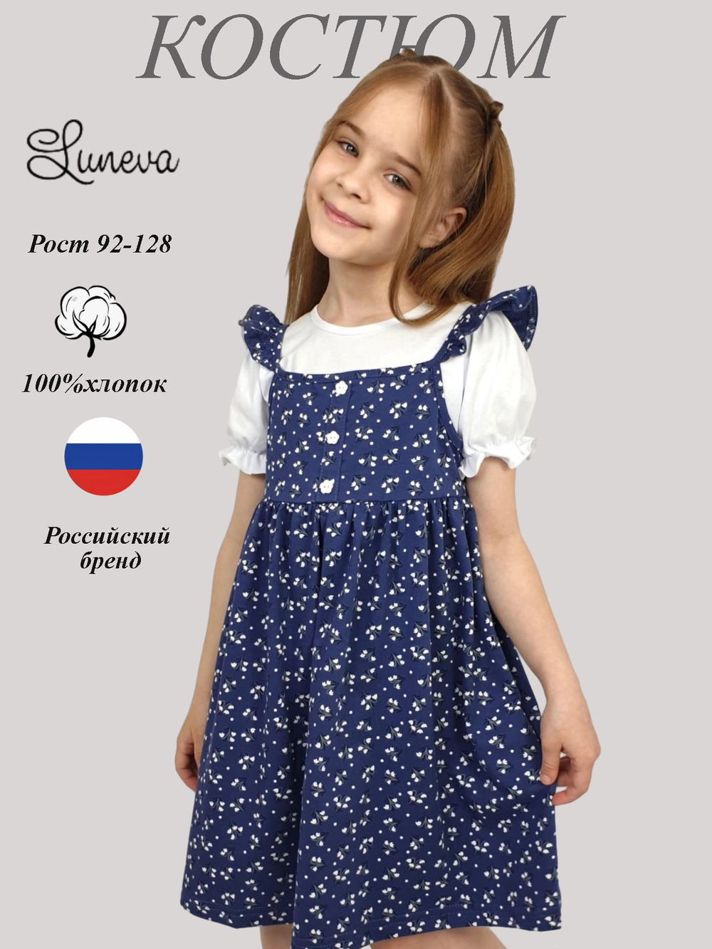 02-146-4 Комплект для девочки (джемпер+сарафан)