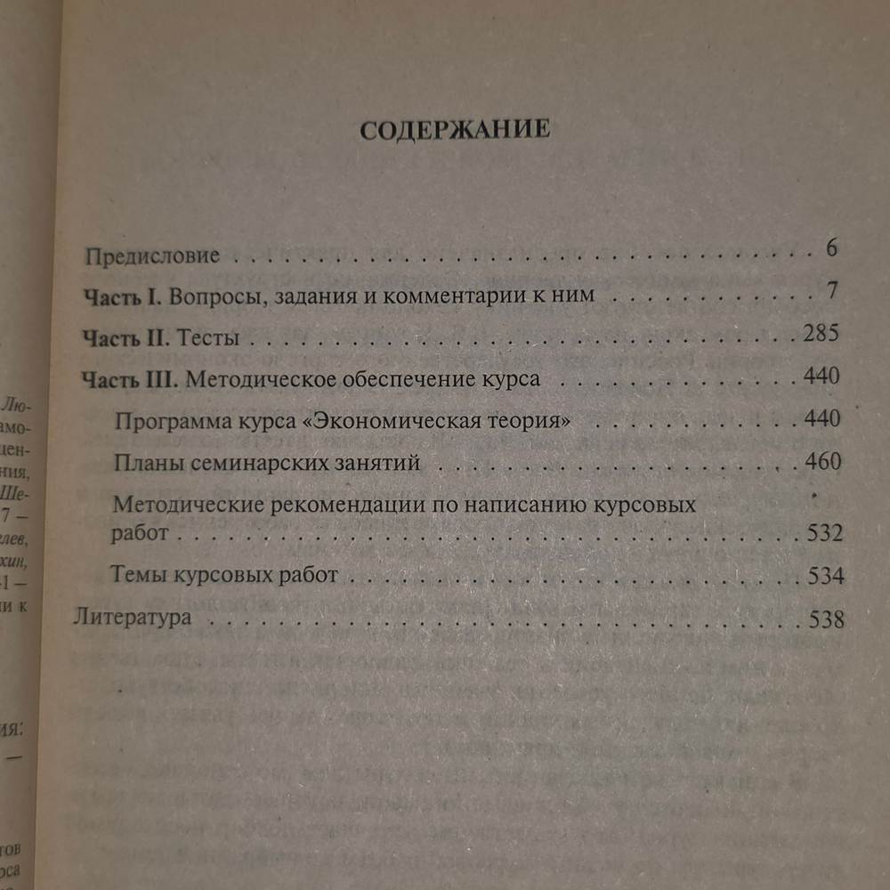 книга " Экономическая теория : вопросы и ответы, задачи и решения."