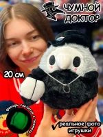 Мягкая игрушка фигурка Чумной Доктор комикс Майор Гром