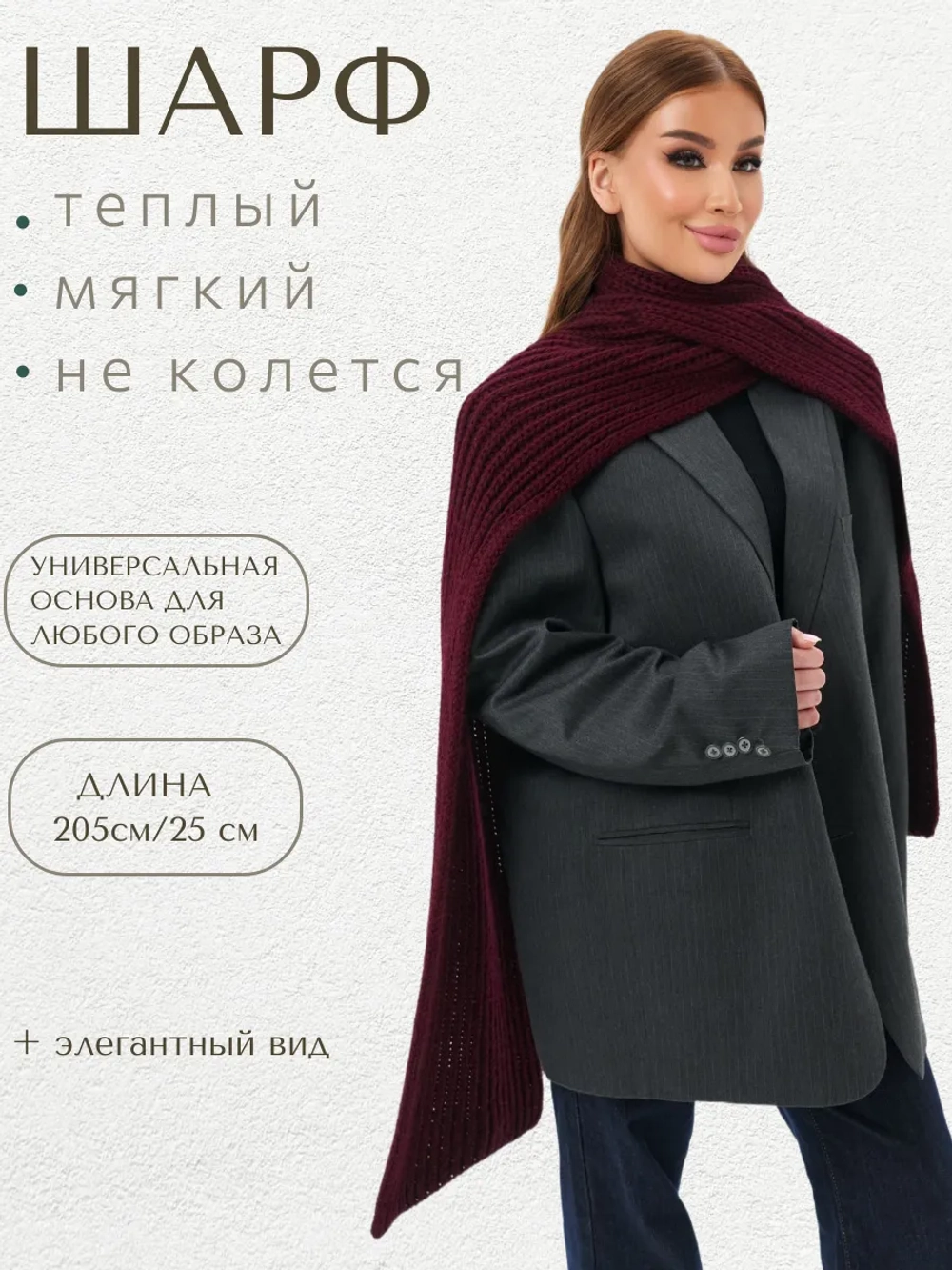 Шарф вязаный длинный
