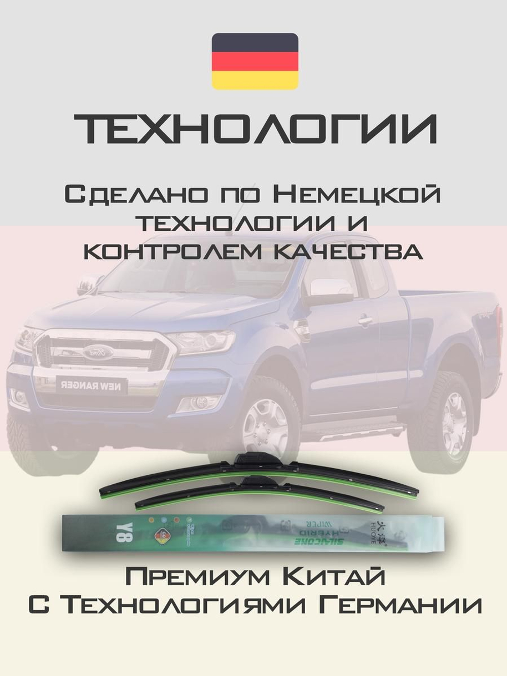 Щетки стеклоочистителя HUOYE Y8 600/400 мм на Ford Ranger | Push button